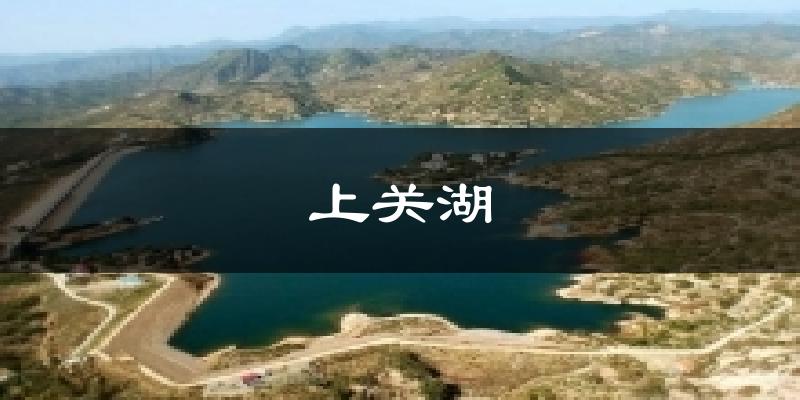 遵化上关湖天气预报未来一周