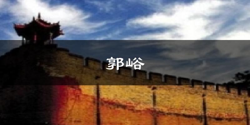 阳城郭峪天气预报未来一周