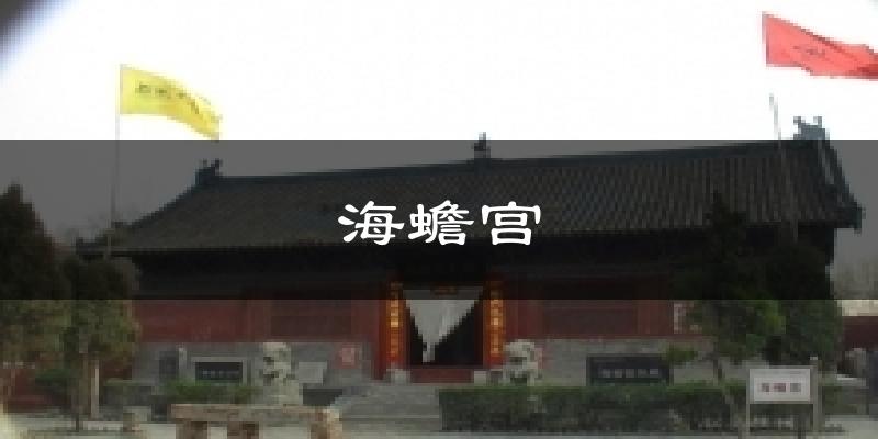 海蟾宫天气预报十五天
