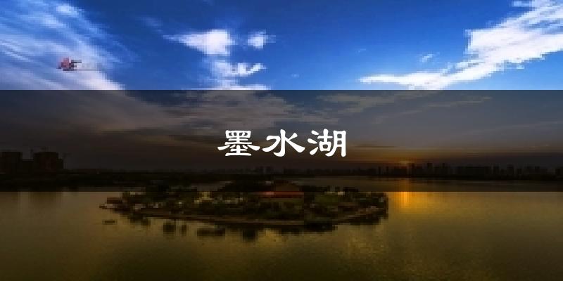 连城墨水湖天气预报未来一周