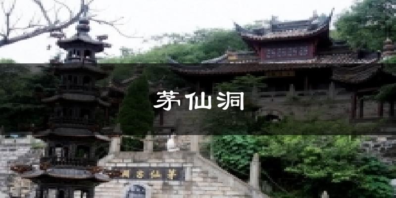 厦门茅仙洞天气预报未来一周