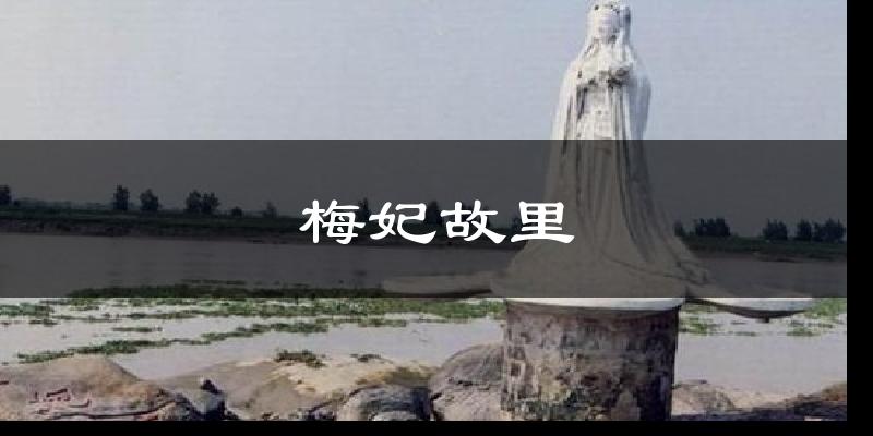 漳州梅妃故里天气预报未来一周