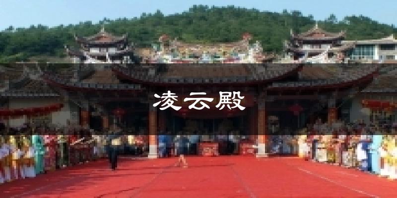 凌云殿天气预报十五天