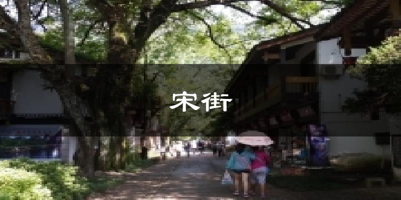 厦门宋街天气预报未来一周