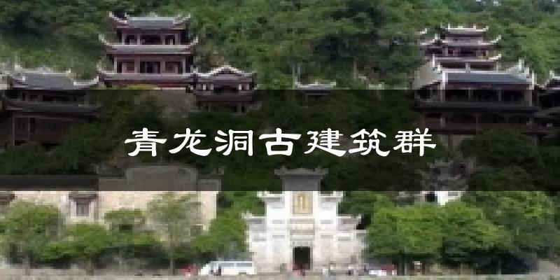 厦门青龙洞古建筑群天气预报未来一周