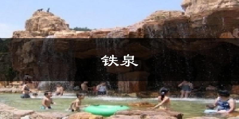 龙门铁泉天气预报未来一周