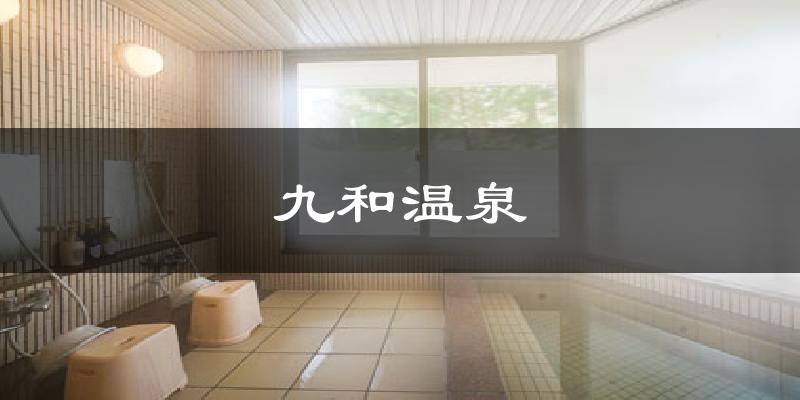 厦门九和温泉天气预报未来一周