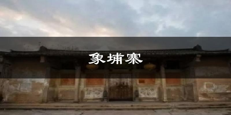 象埔寨气温