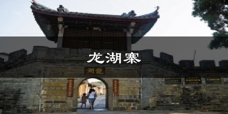 龙湖寨气温